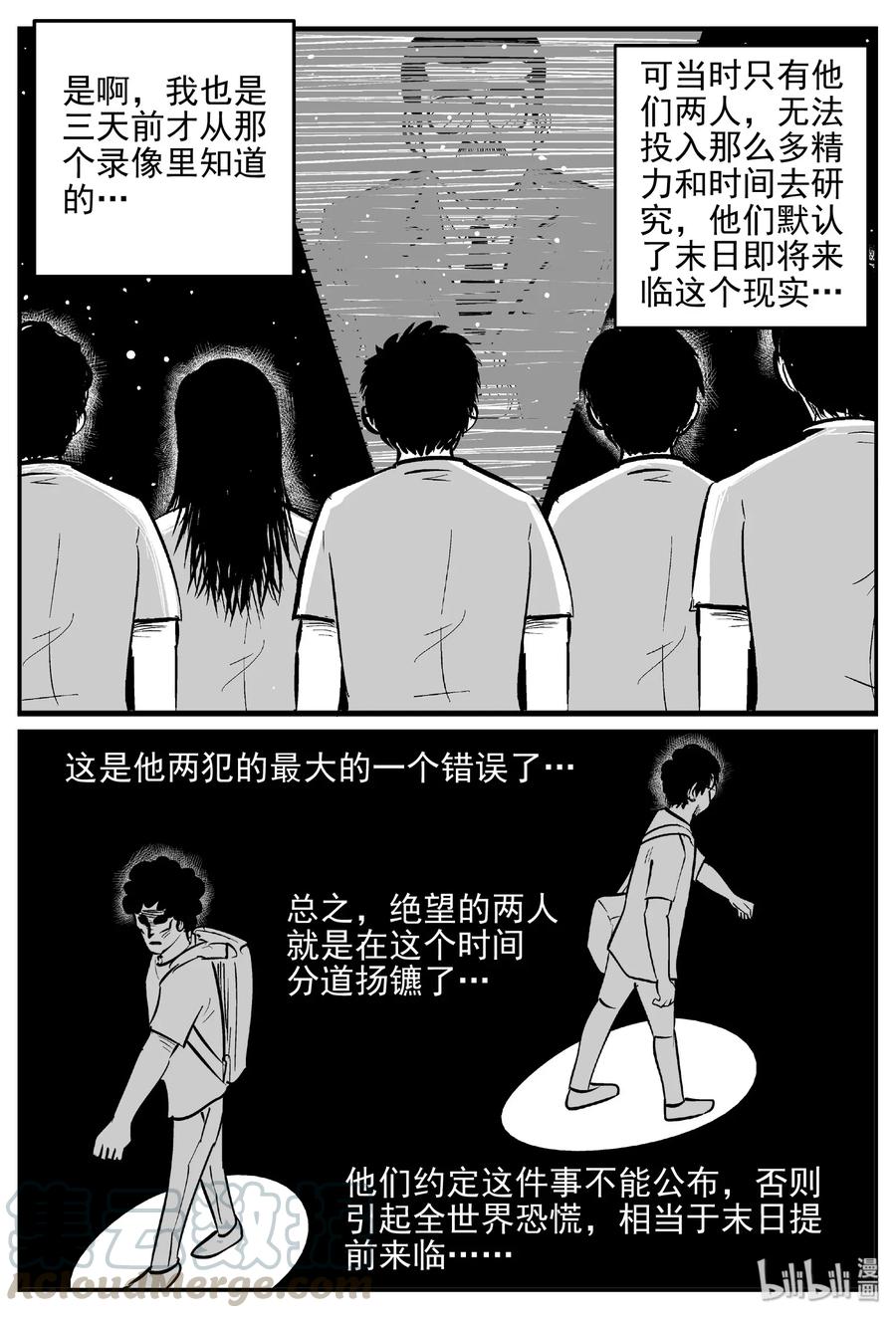小智怪谈 468 诡域之星 第13页