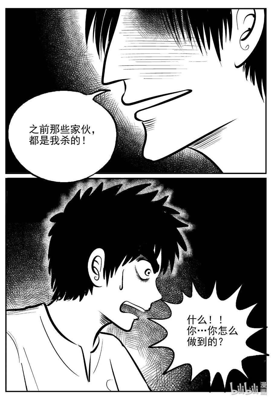 小智怪谈 468 诡域之星 第2页