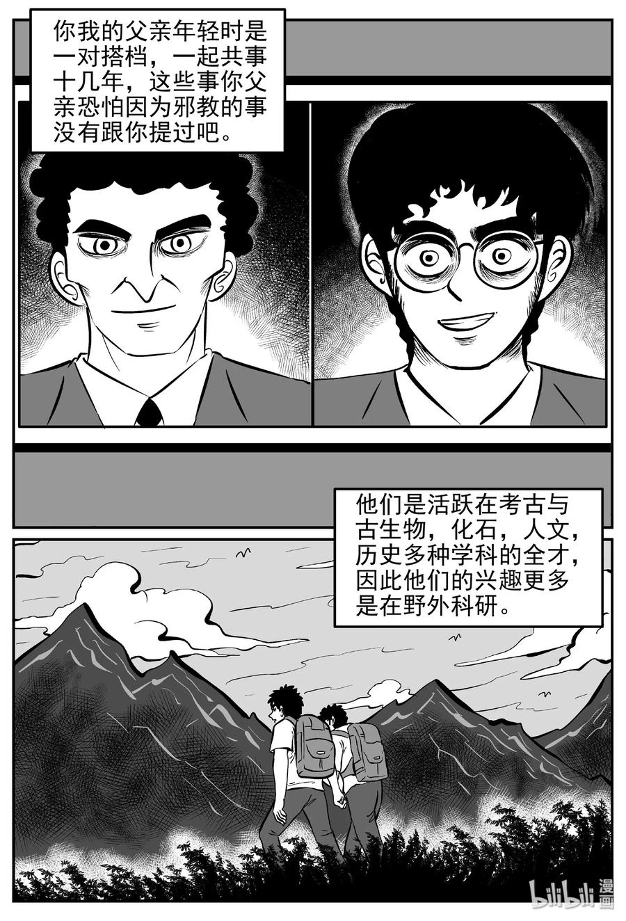 小智怪谈 468 诡域之星 第9页