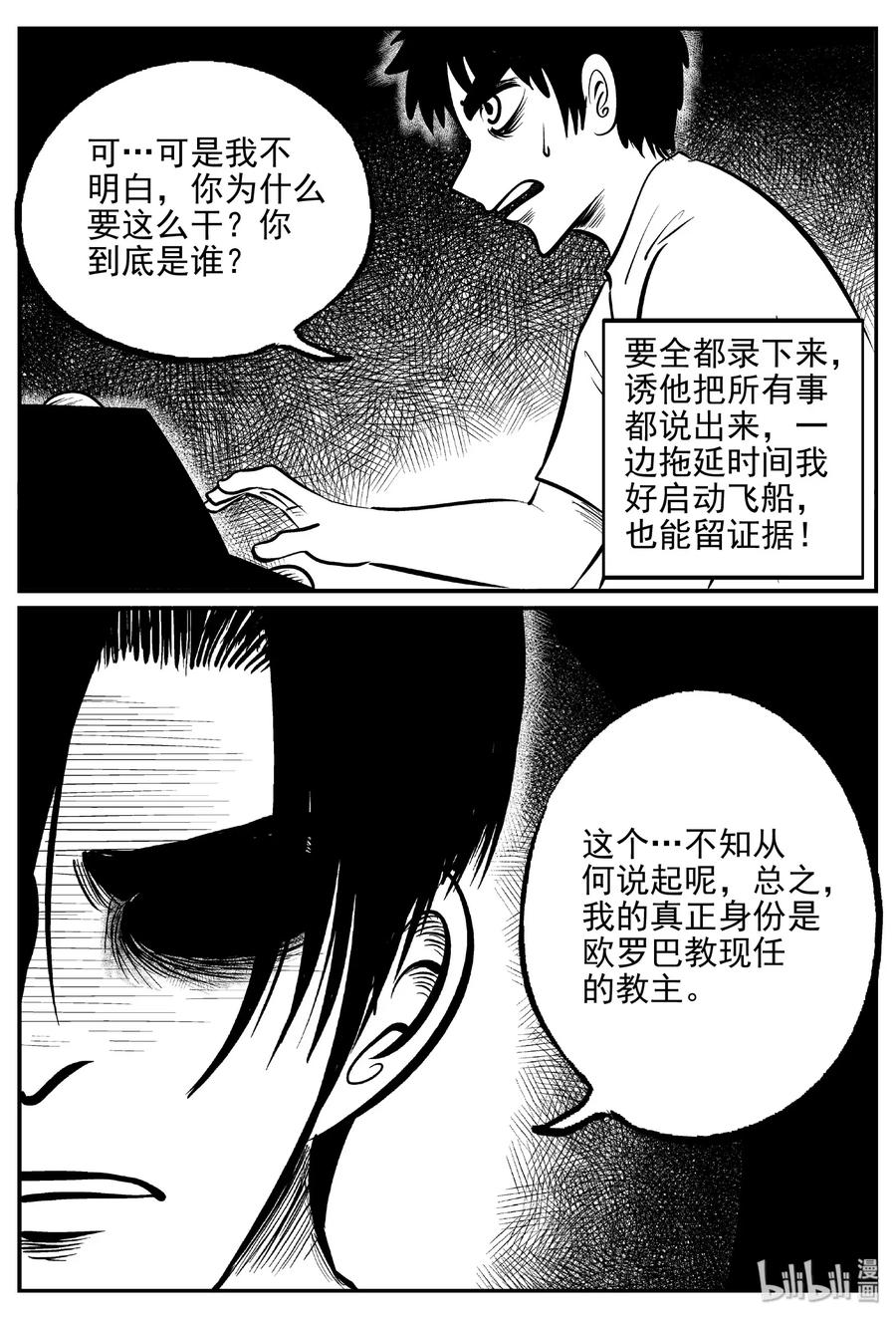 小智怪谈 468 诡域之星 第5页