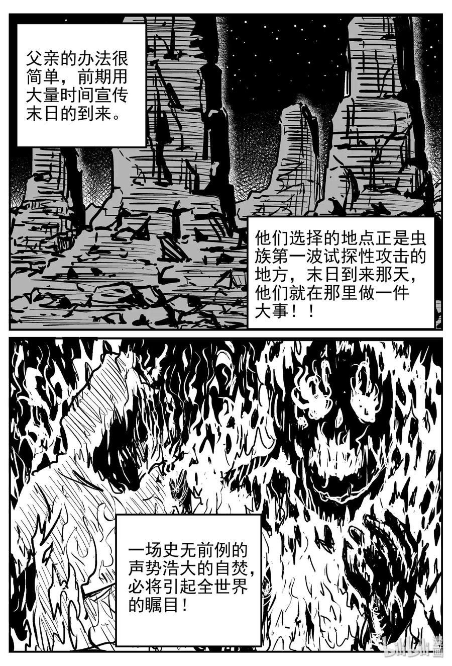 小智怪谈 468 诡域之星 第20页
