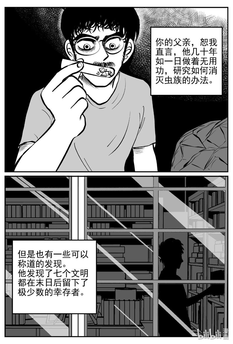 小智怪谈 468 诡域之星 第14页