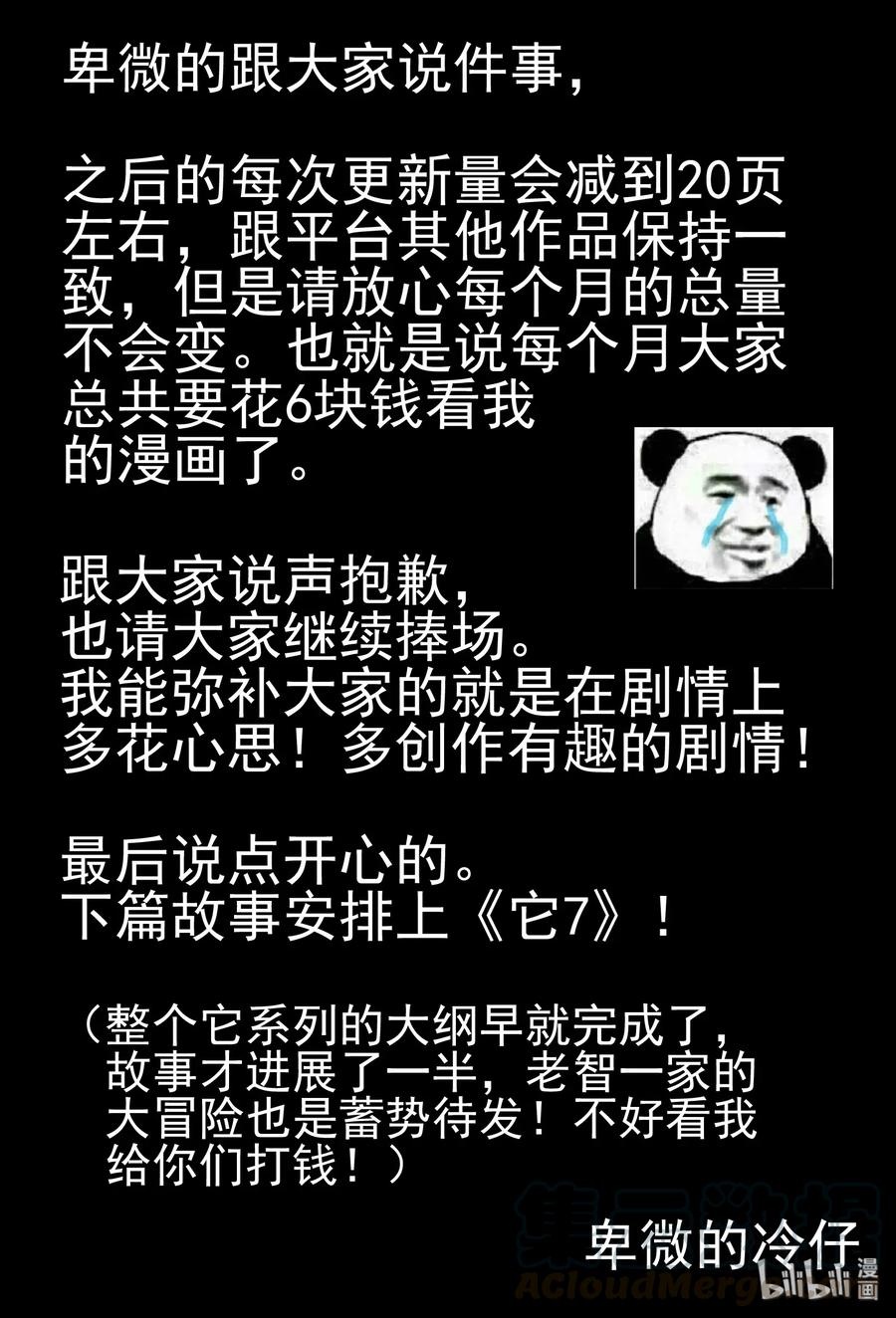 小智怪谈 468 诡域之星 第1页
