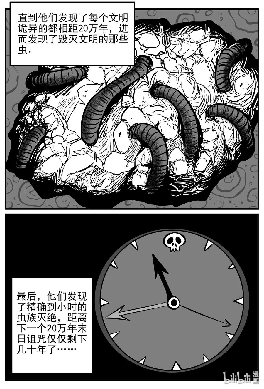小智怪谈 468 诡域之星 第11页