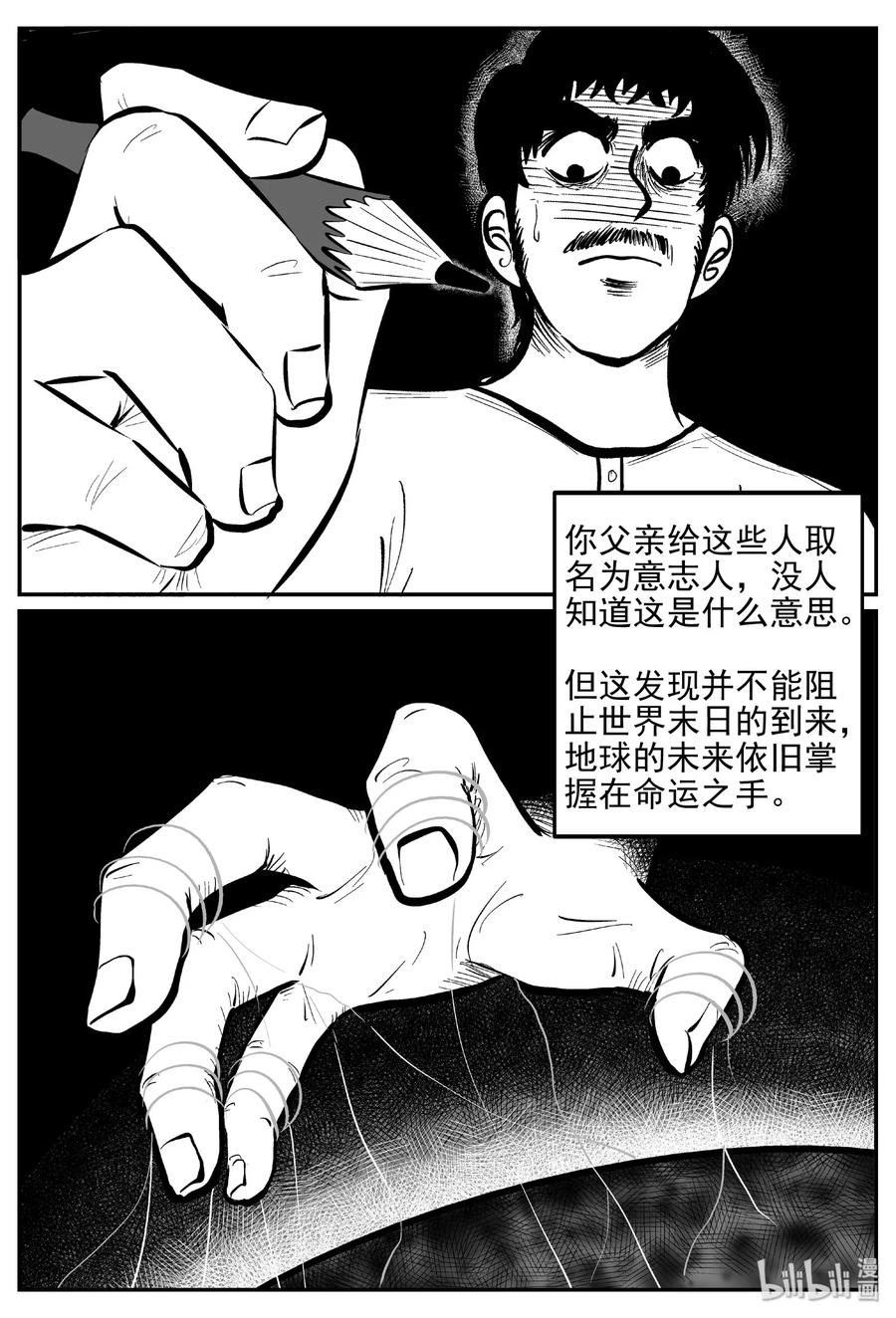 小智怪谈 468 诡域之星 第17页