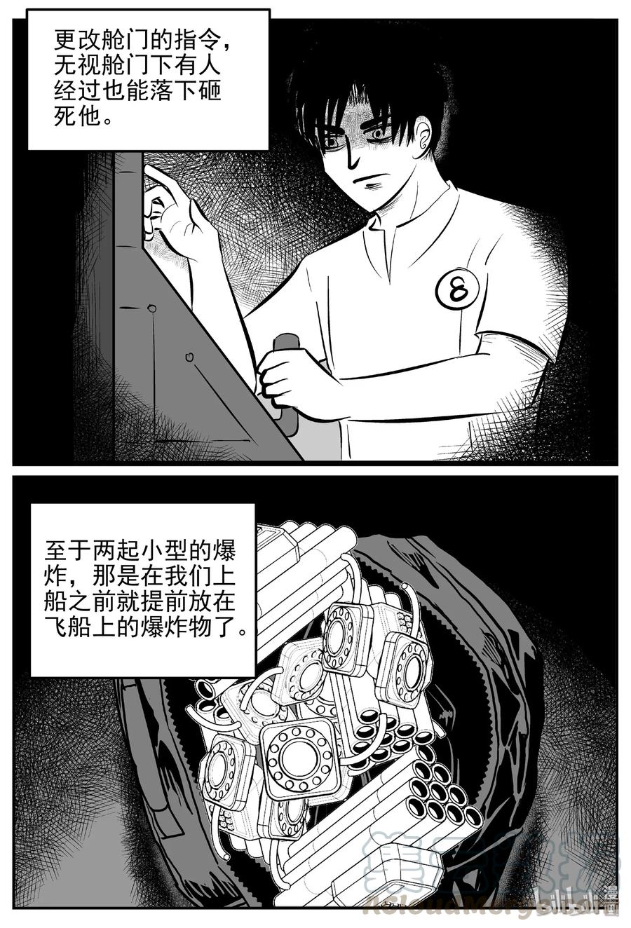 小智怪谈 468 诡域之星 第4页
