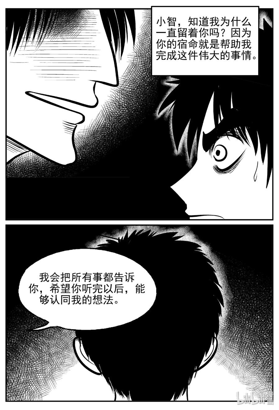 小智怪谈 468 诡域之星 第8页
