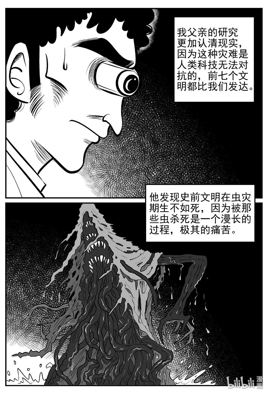 小智怪谈 468 诡域之星 第18页