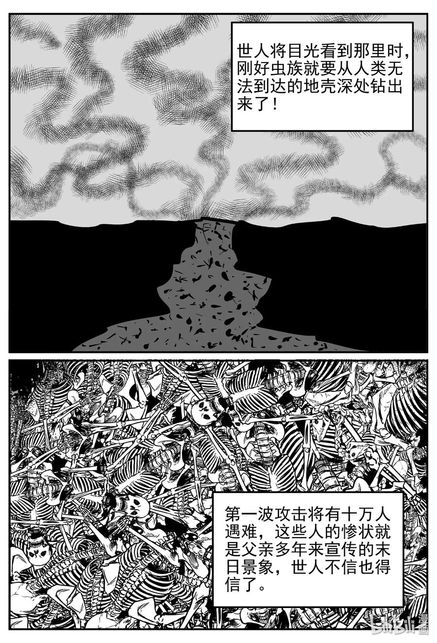小智怪谈 468 诡域之星 第21页