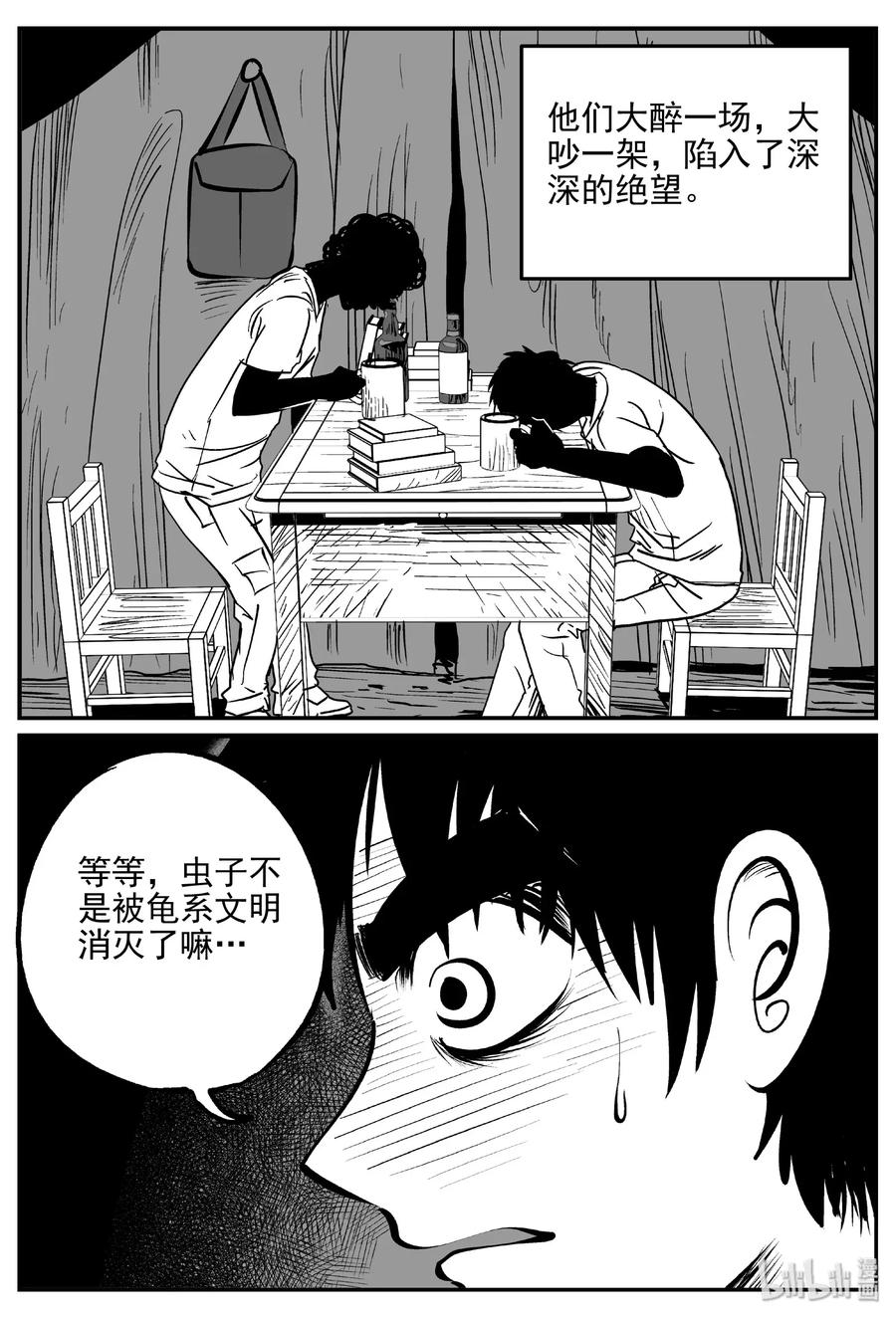 小智怪谈 468 诡域之星 第12页