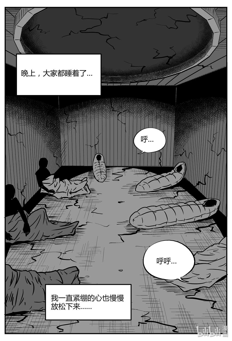 小智怪谈 046 它5（3） 第8页