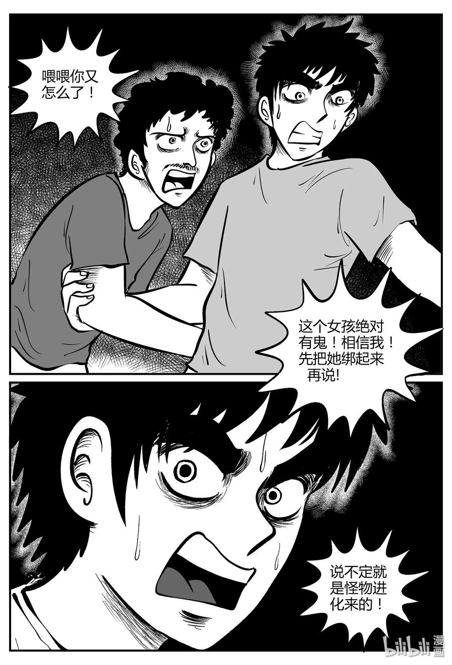 小智怪谈 046 它5（3） 第3页