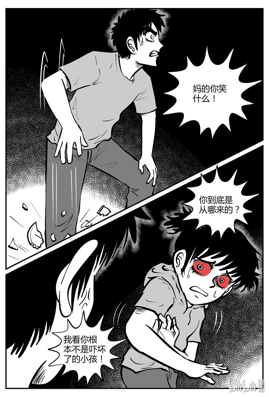 小智怪谈 046 它5（3） 第2页