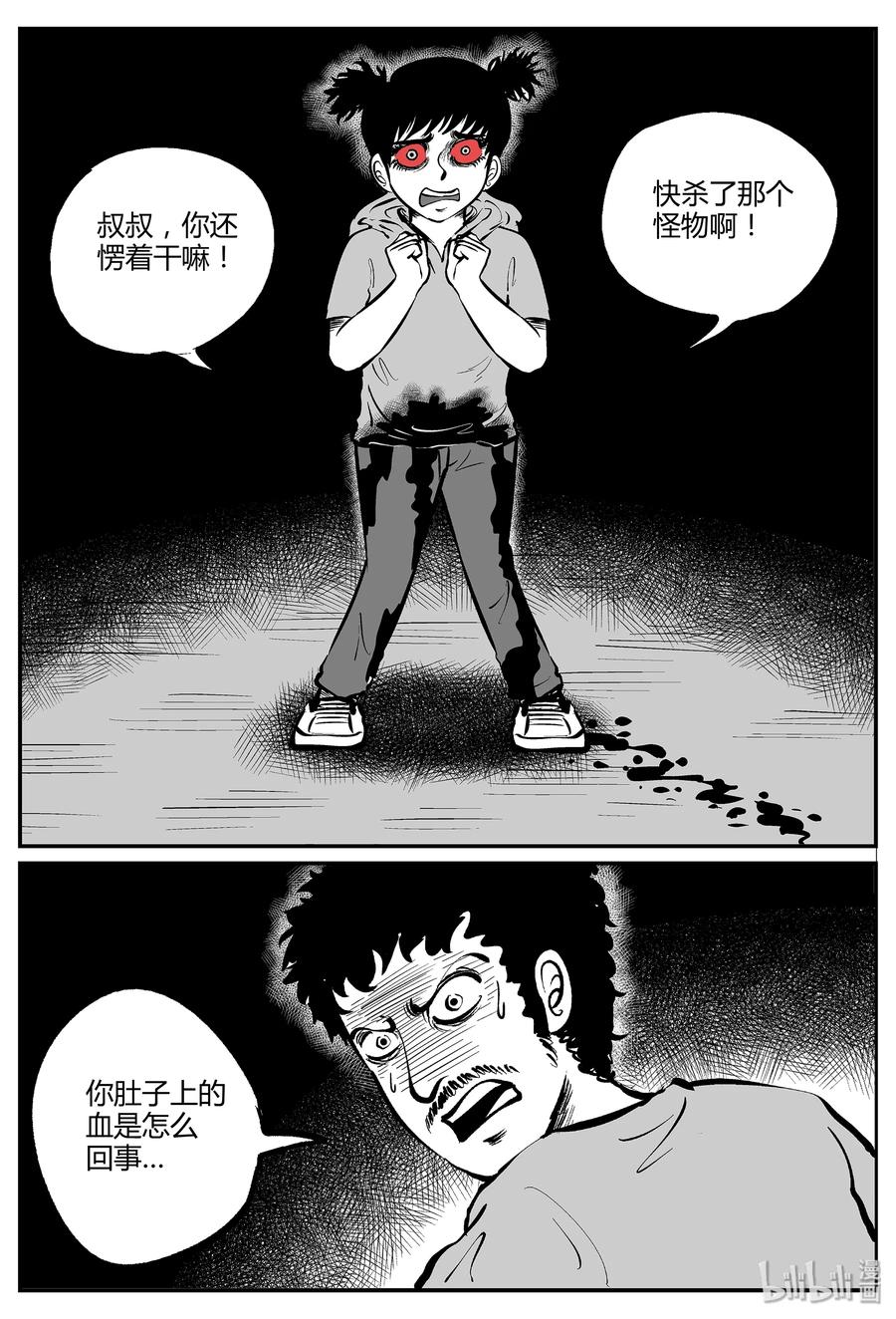 小智怪谈 046 它5（3） 第24页