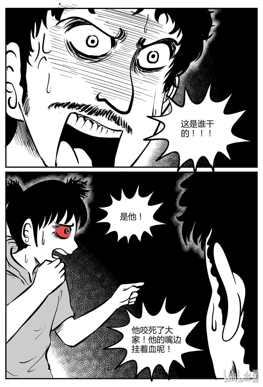 小智怪谈 046 它5（3） 第17页