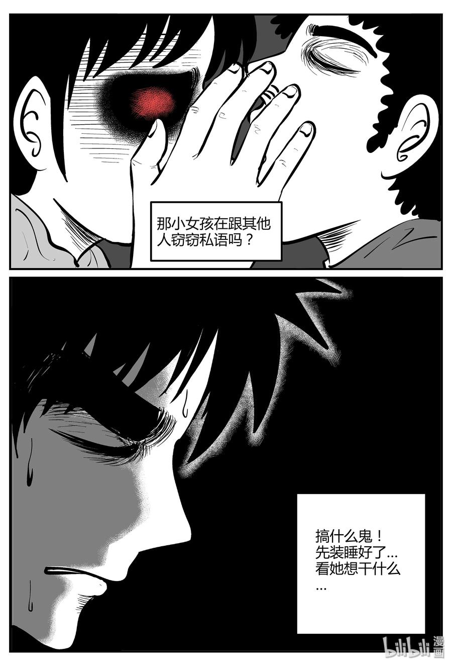 小智怪谈 046 它5（3） 第12页