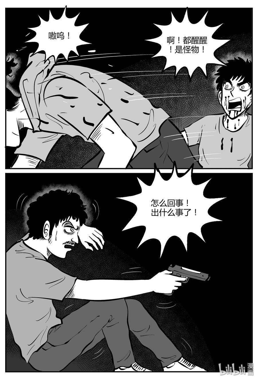 小智怪谈 046 它5（3） 第15页