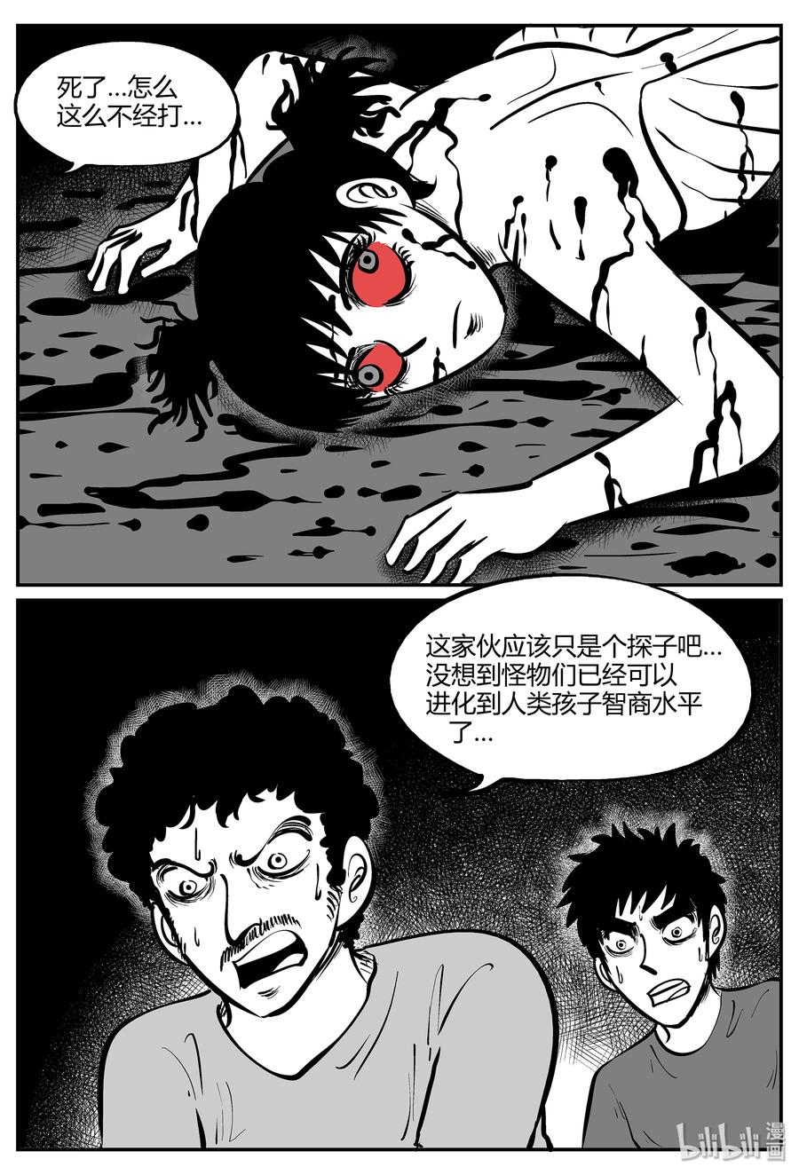 小智怪谈 046 它5（3） 第29页