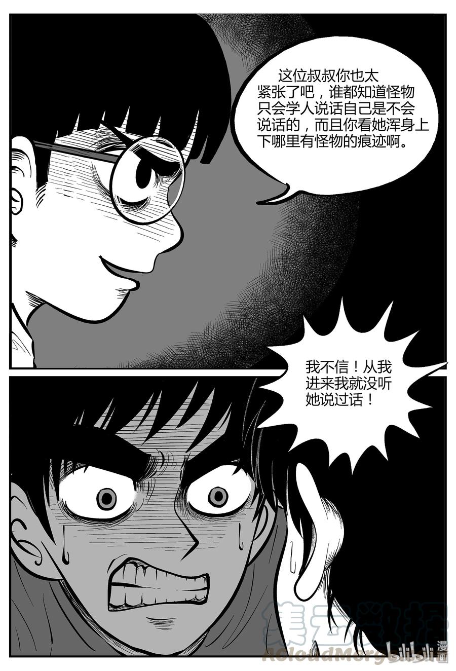 小智怪谈 046 它5（3） 第4页