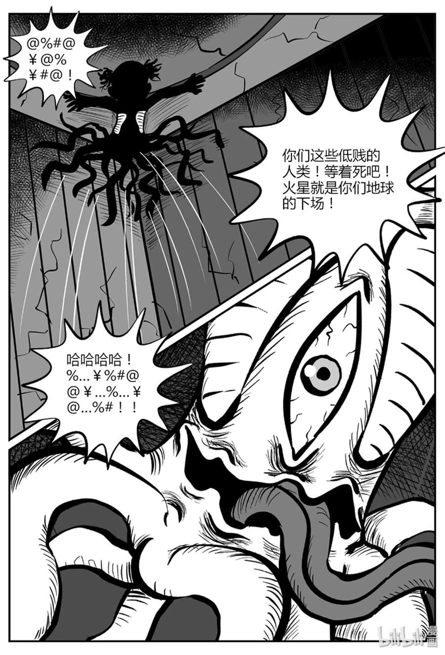 小智怪谈 046 它5（3） 第27页