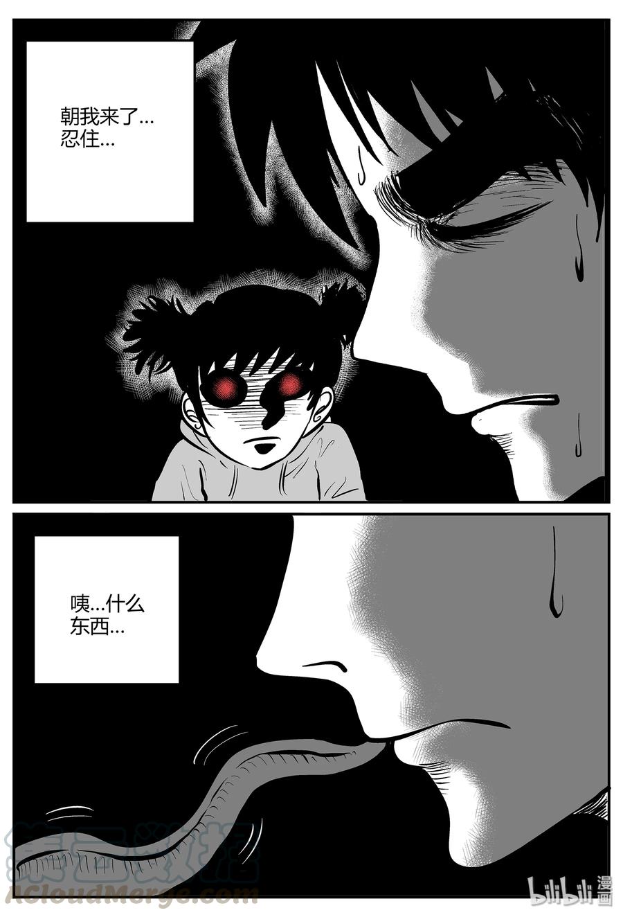 小智怪谈 046 它5（3） 第13页