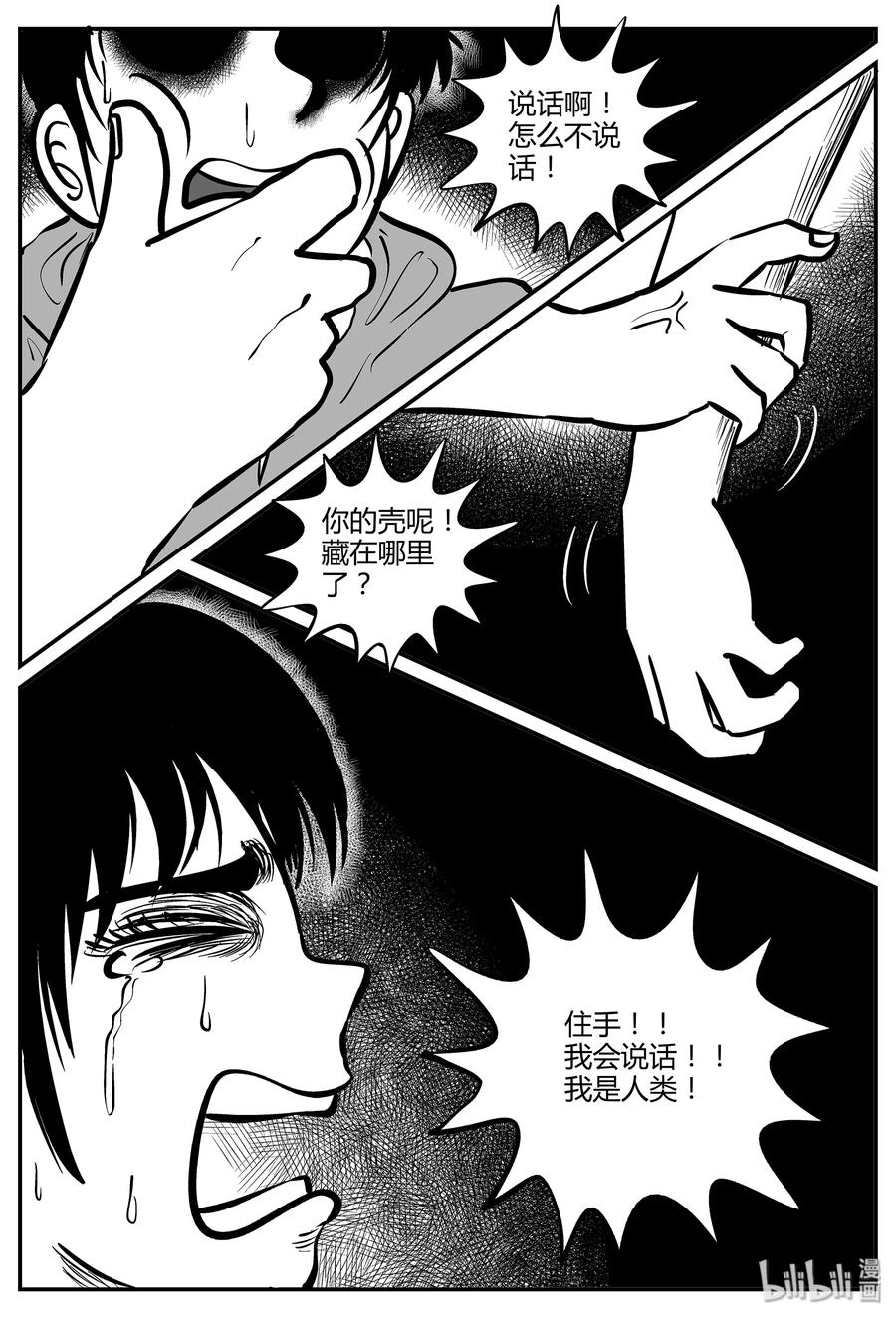 小智怪谈 046 它5（3） 第5页