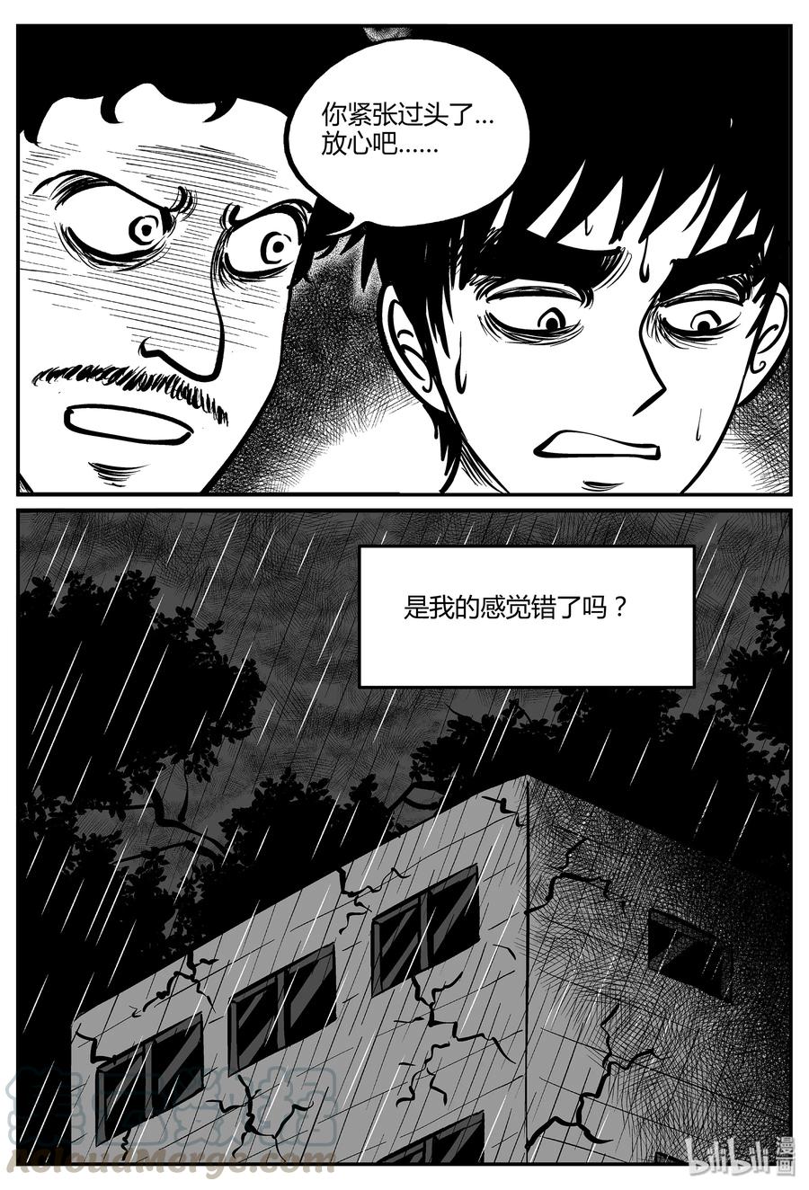 小智怪谈 046 它5（3） 第7页