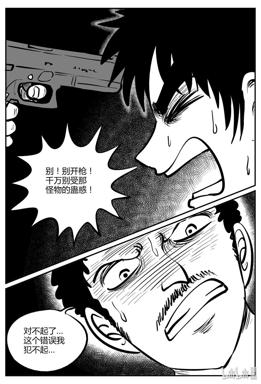 小智怪谈 046 它5（3） 第21页