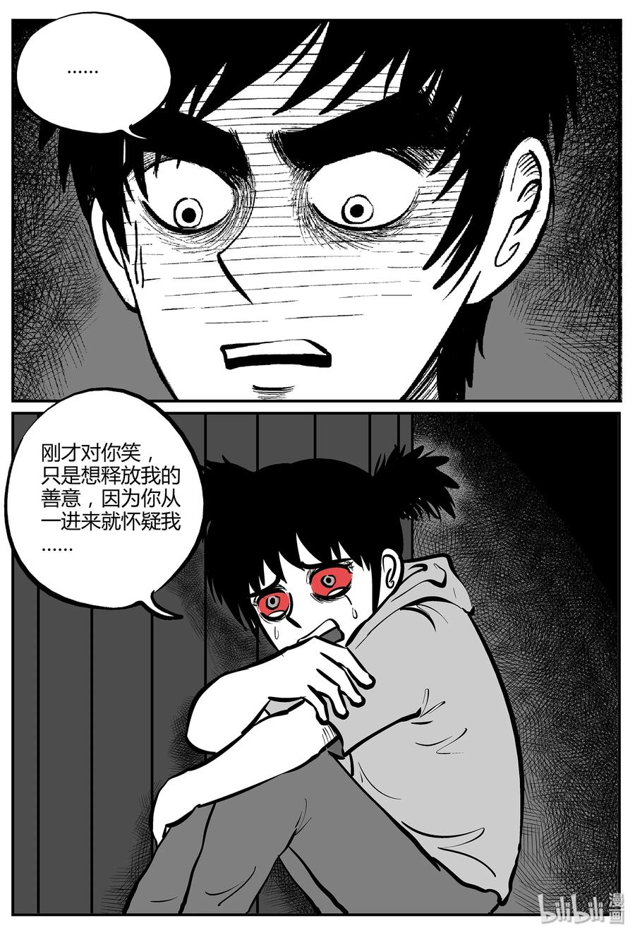 小智怪谈 046 它5（3） 第6页