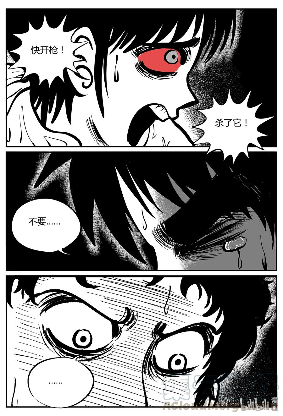 小智怪谈 046 它5（3） 第22页