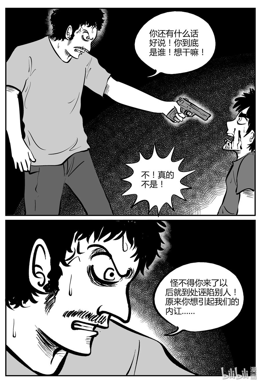 小智怪谈 046 它5（3） 第20页