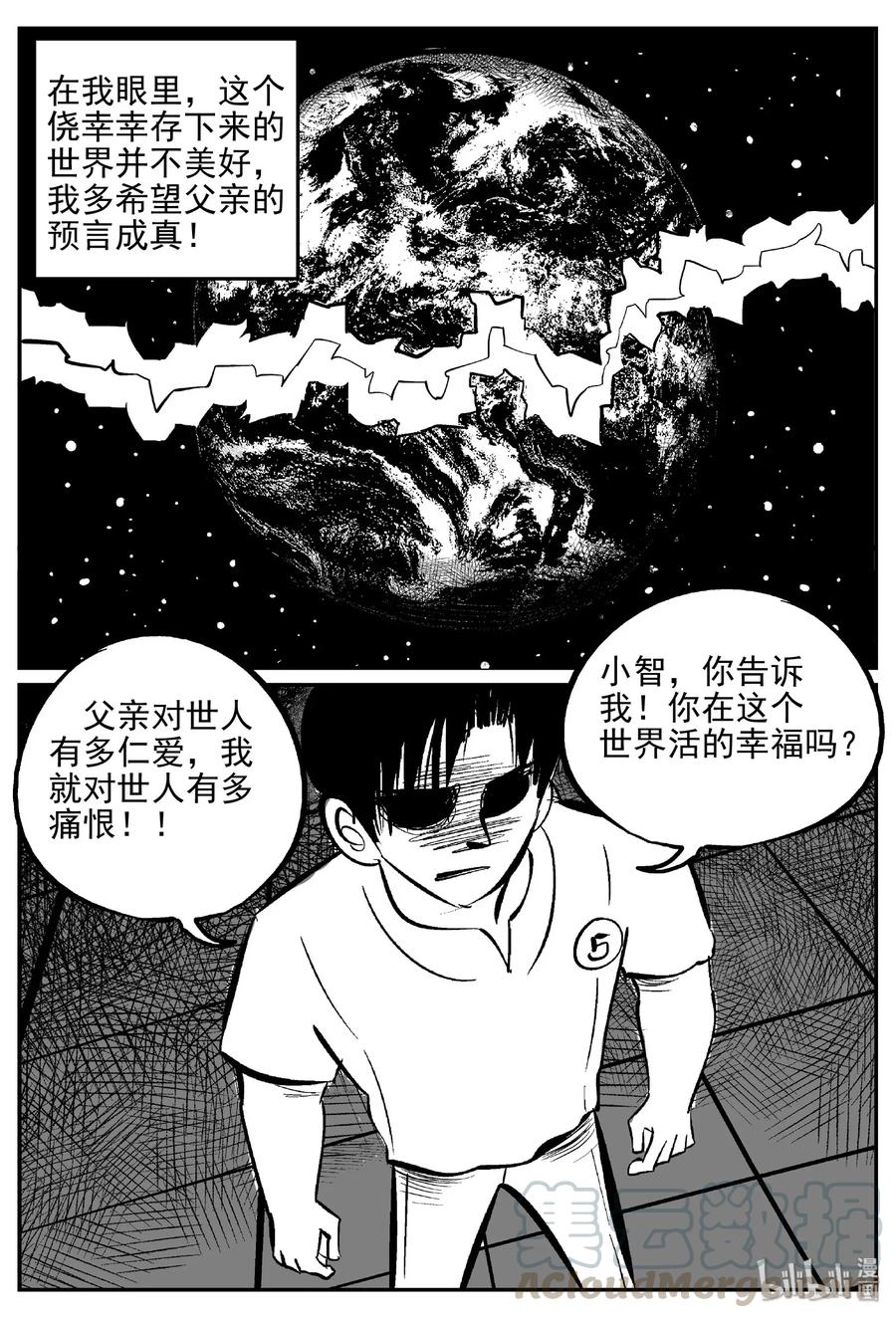 小智怪谈 469 诡域之星 第13页