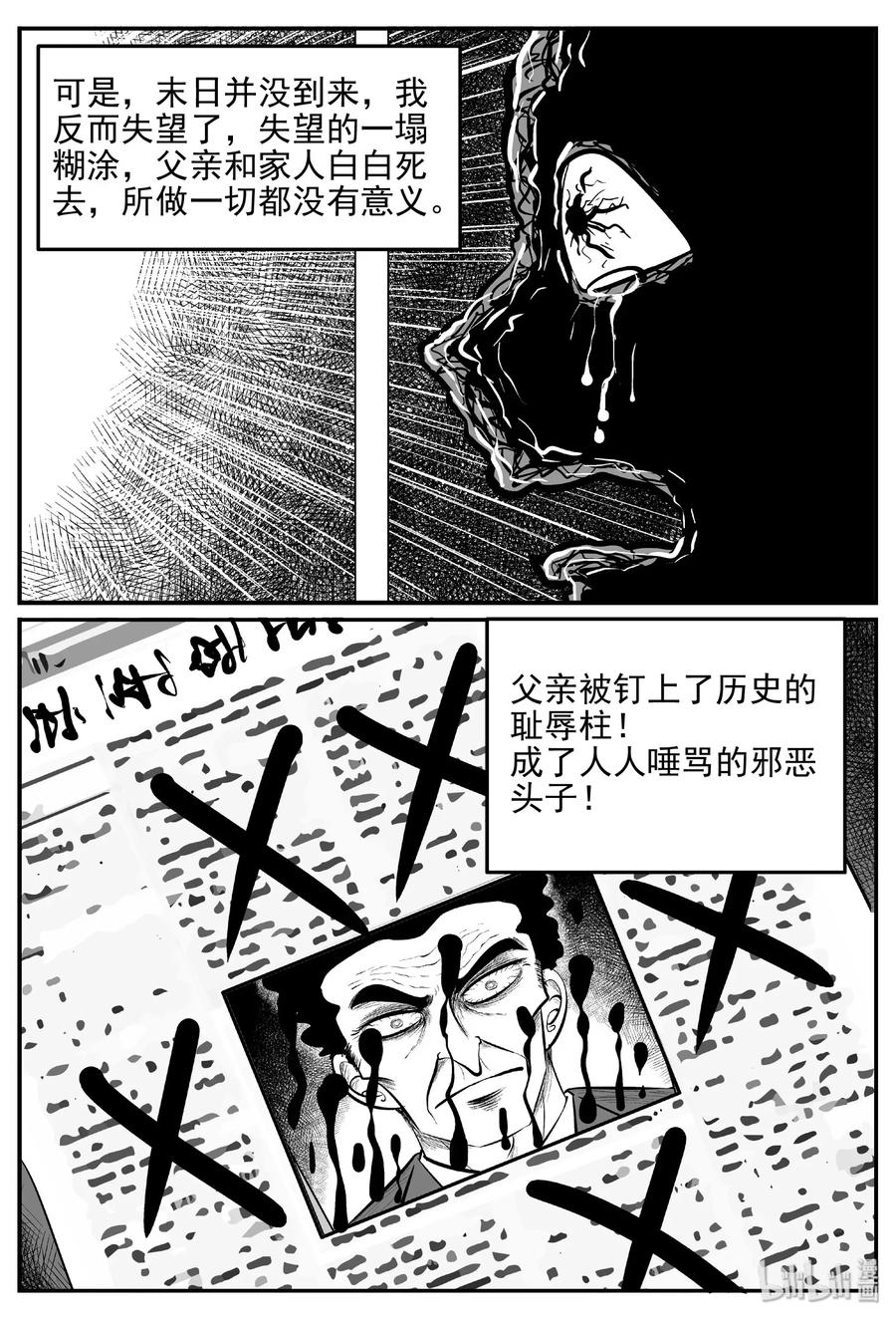 小智怪谈 469 诡域之星 第5页