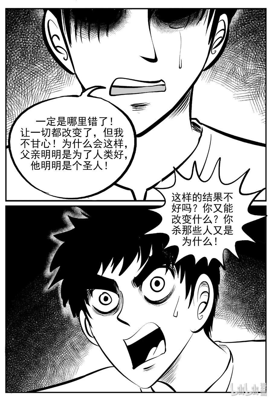 小智怪谈 469 诡域之星 第6页