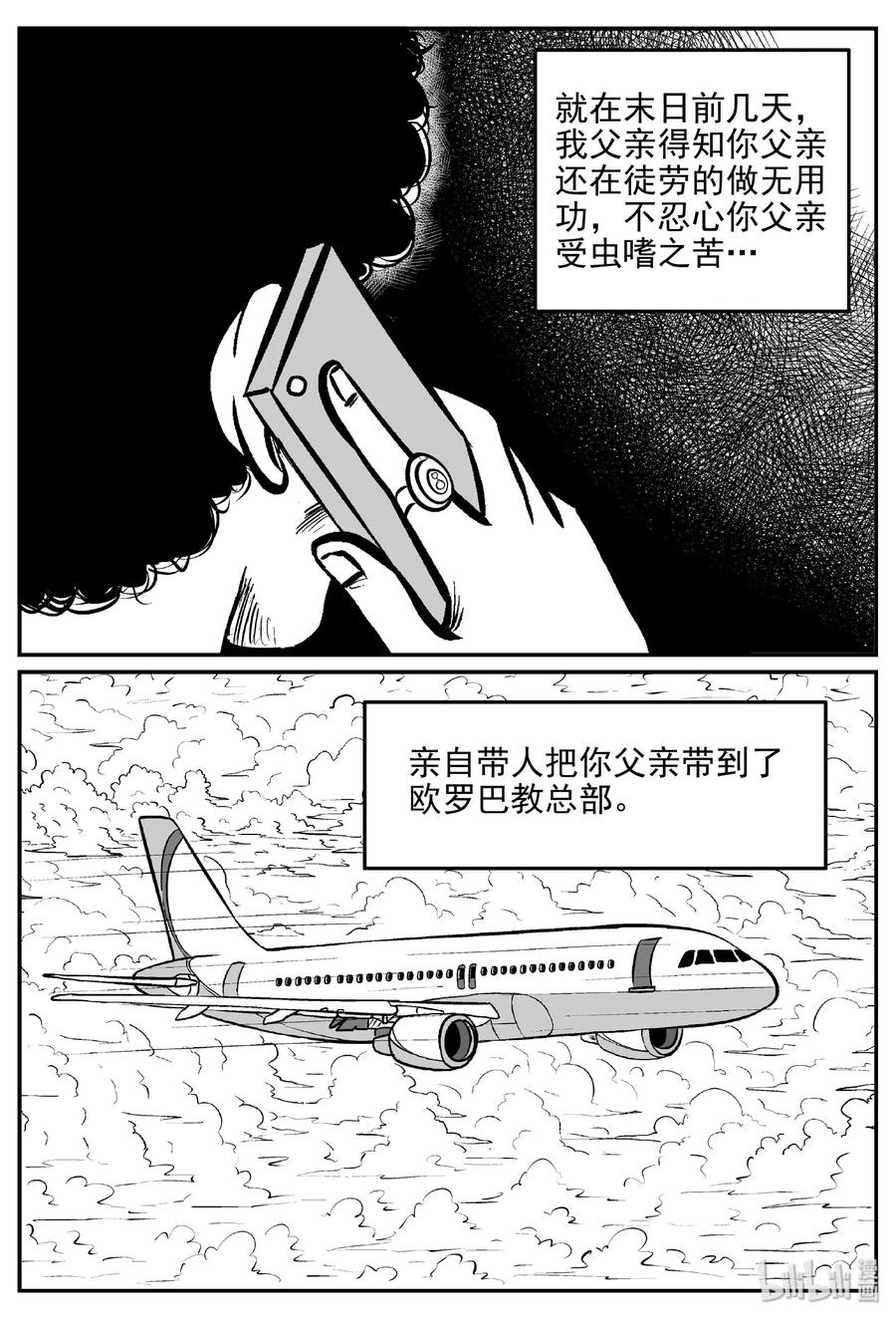 小智怪谈 469 诡域之星 第2页