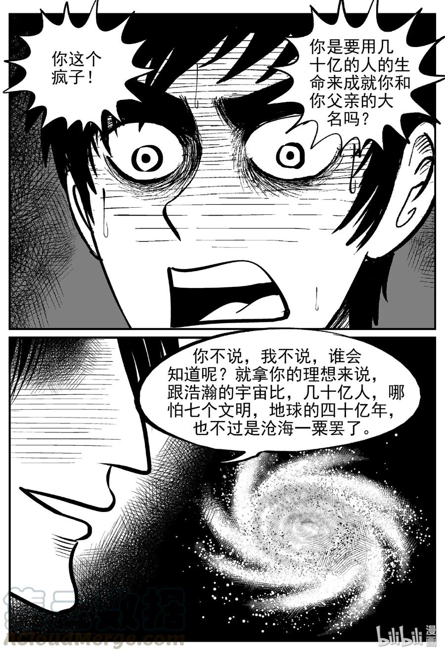 小智怪谈 469 诡域之星 第19页
