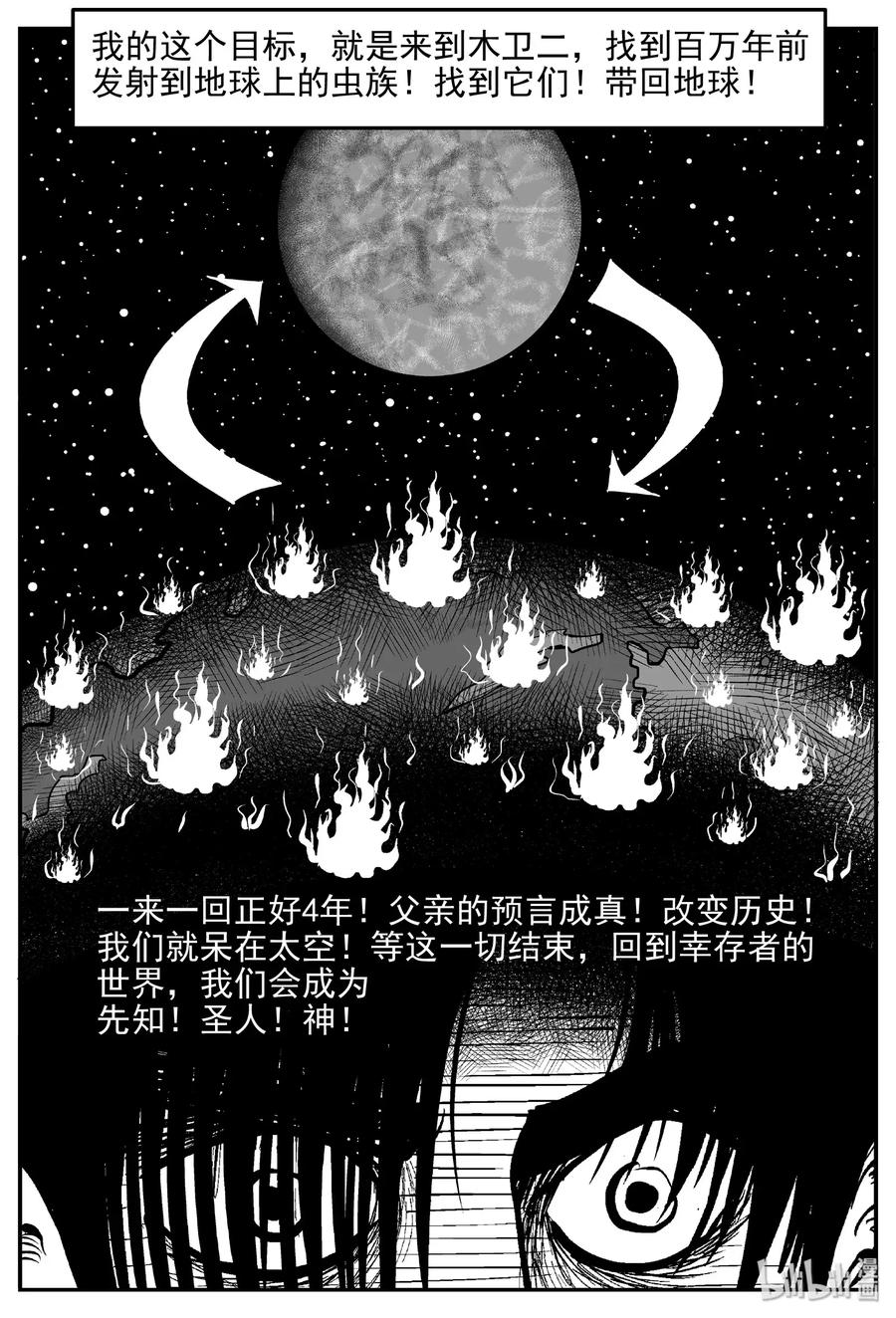 小智怪谈 469 诡域之星 第18页