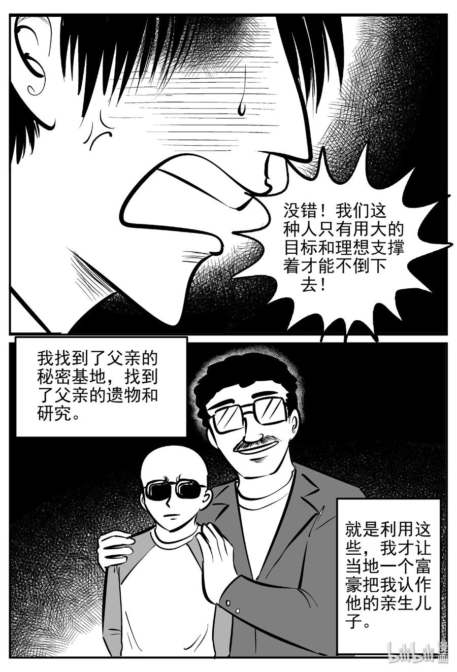 小智怪谈 469 诡域之星 第15页