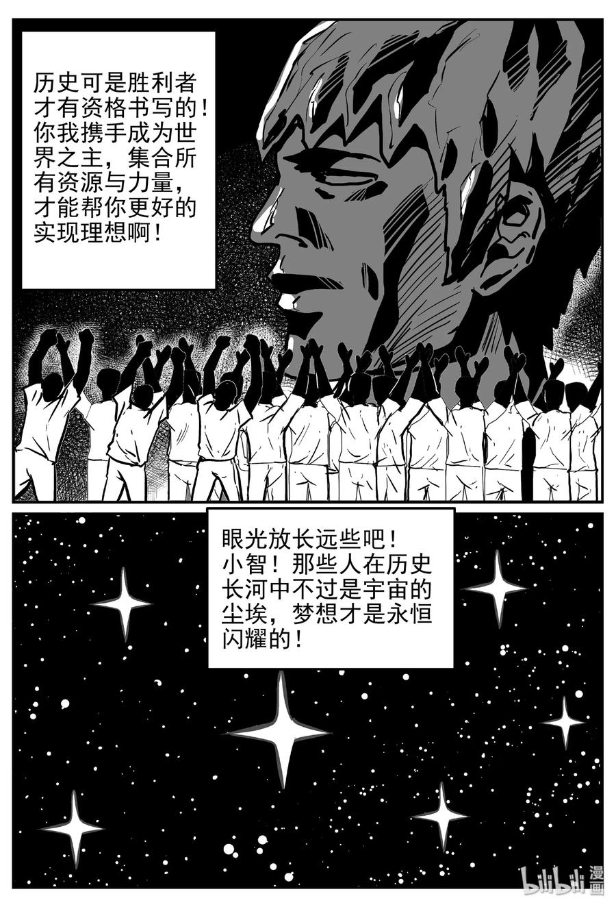 小智怪谈 469 诡域之星 第20页