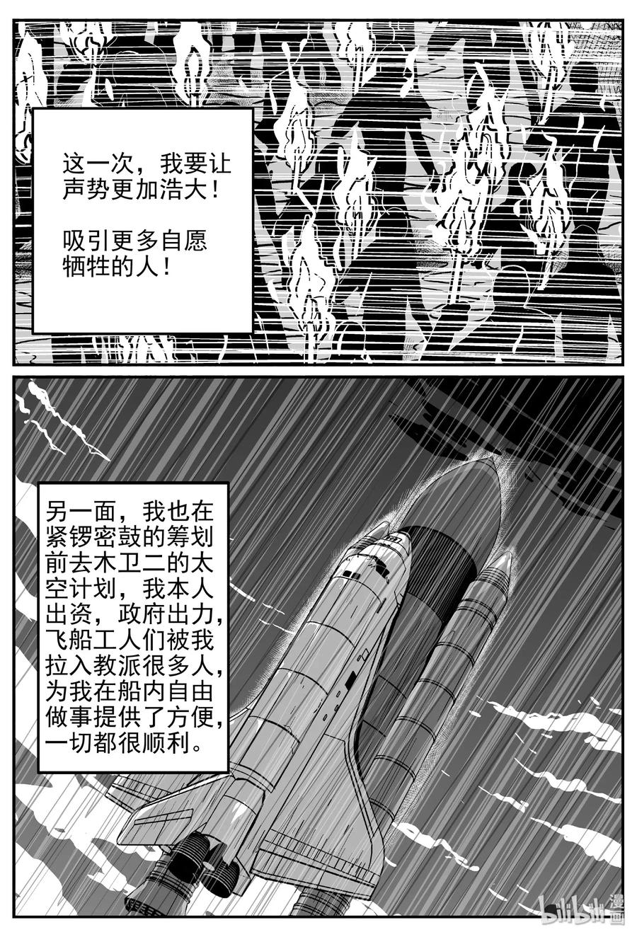 小智怪谈 469 诡域之星 第17页
