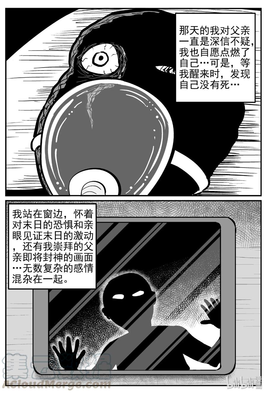 小智怪谈 469 诡域之星 第4页