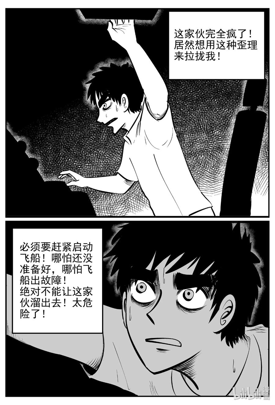 小智怪谈 469 诡域之星 第21页