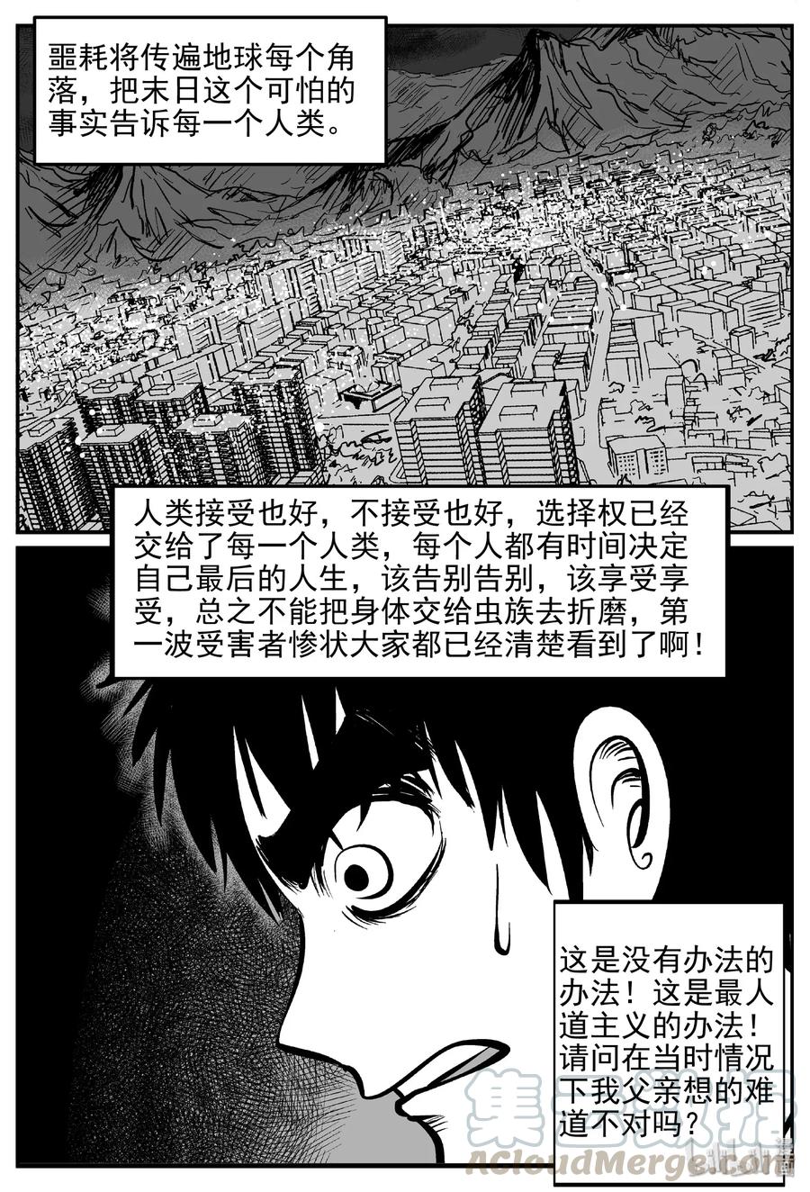 小智怪谈 469 诡域之星 第1页