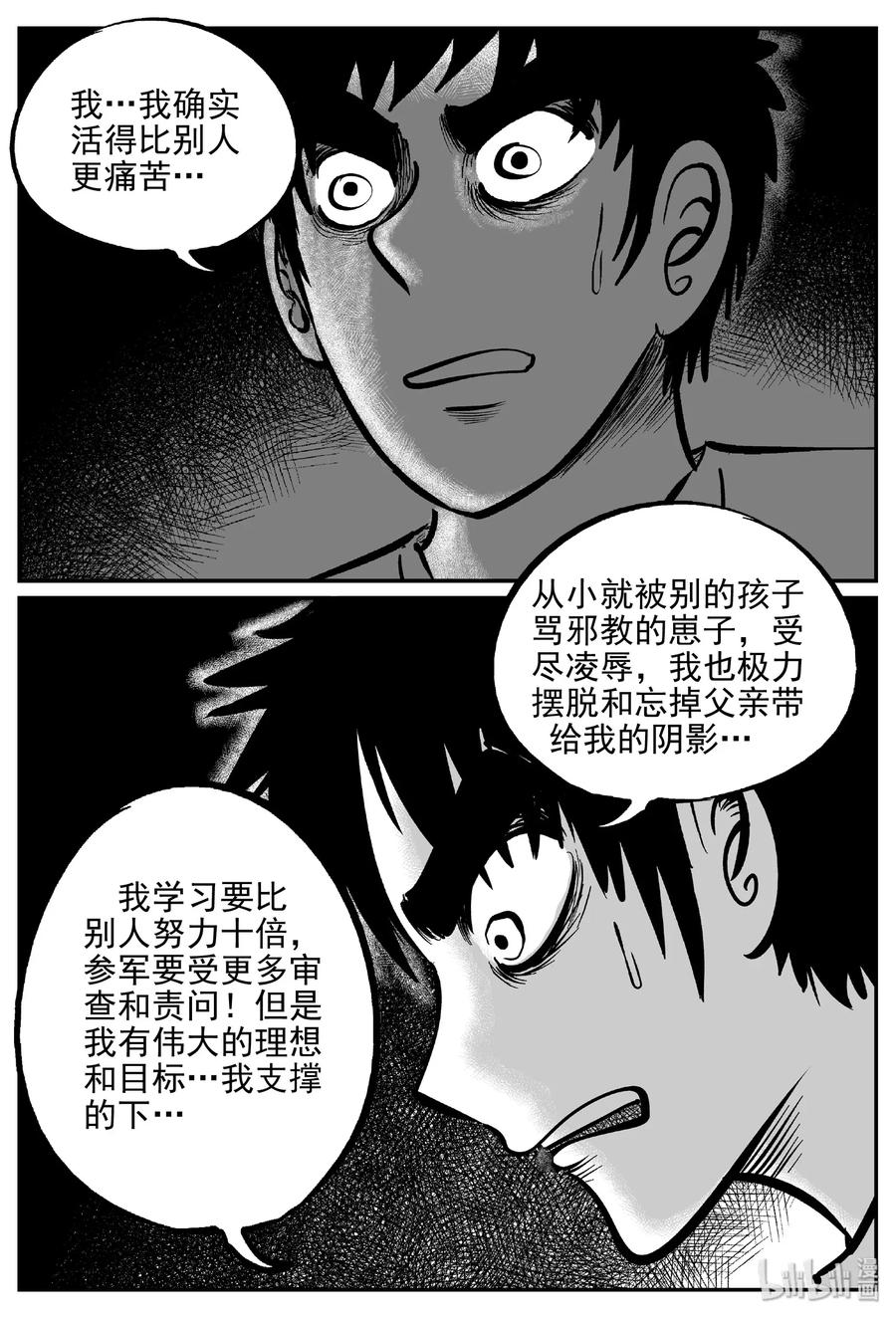 小智怪谈 469 诡域之星 第14页