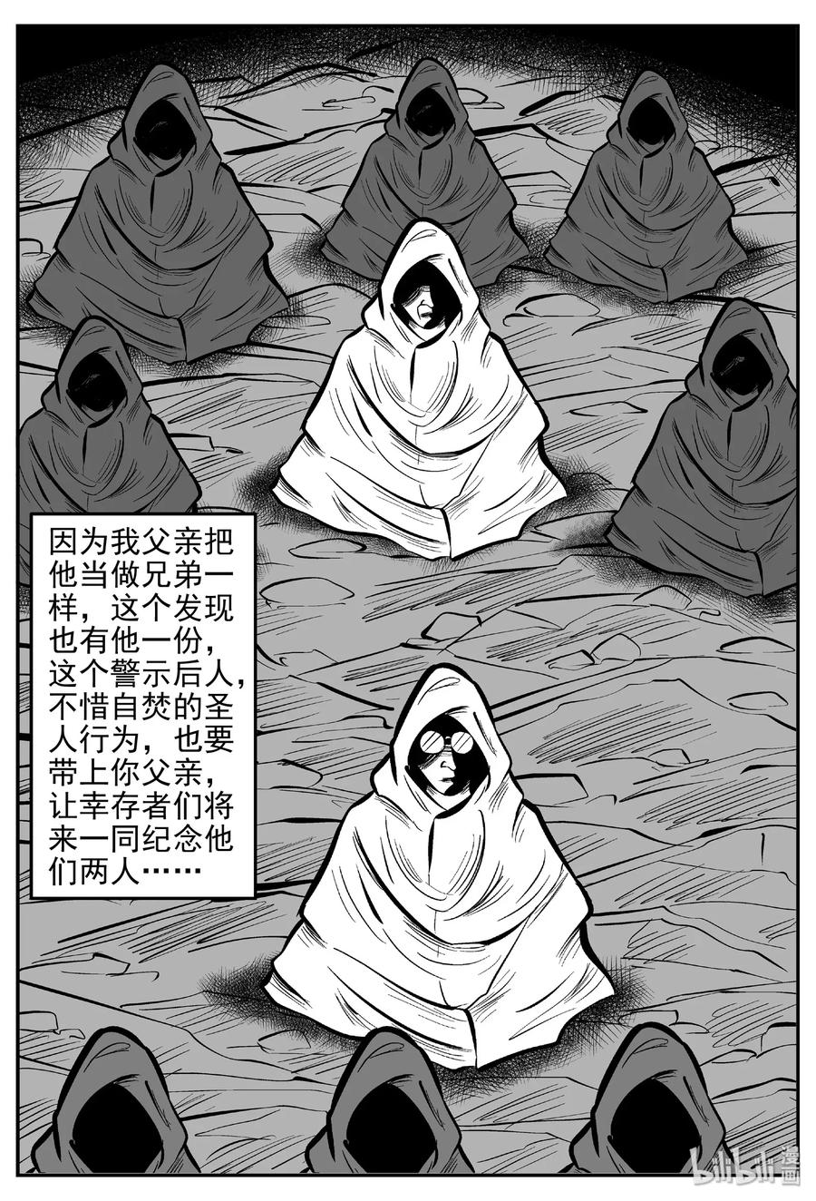 小智怪谈 469 诡域之星 第3页