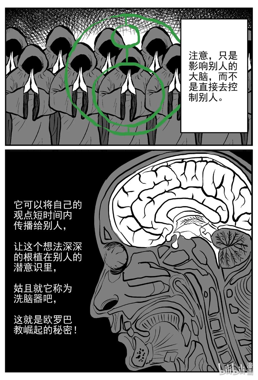小智怪谈 469 诡域之星 第9页