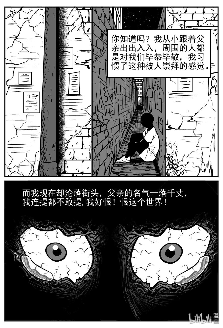 小智怪谈 469 诡域之星 第11页