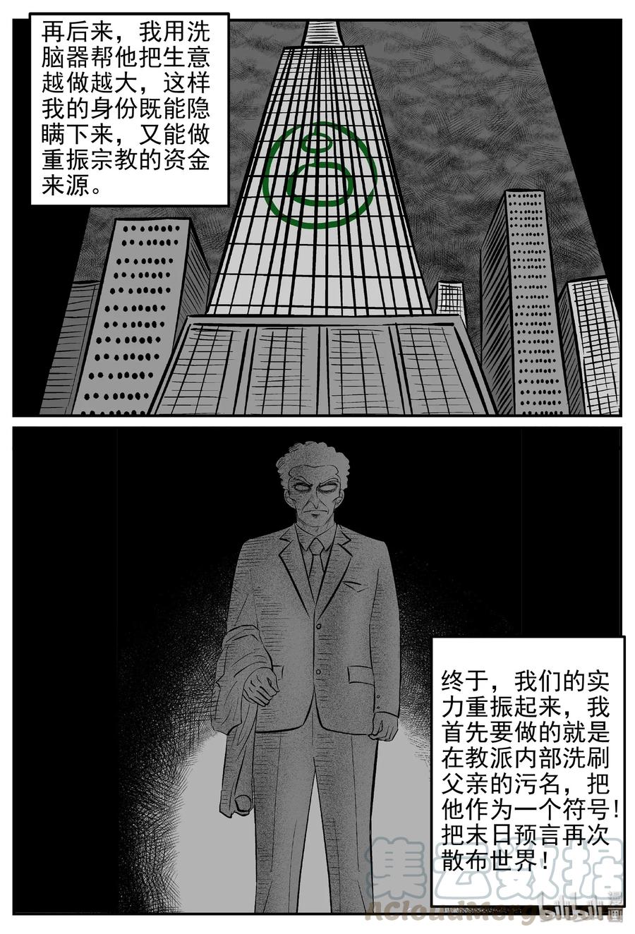 小智怪谈 469 诡域之星 第16页