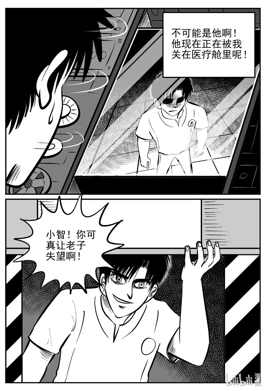 小智怪谈 470 诡域之星 第21页