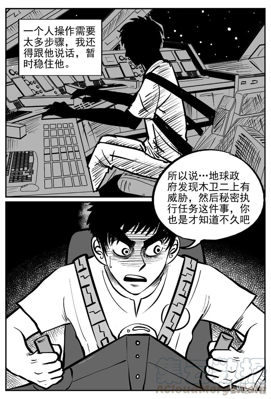 小智怪谈 470 诡域之星 第1页